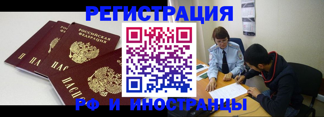 прописка 2025 в Лобне