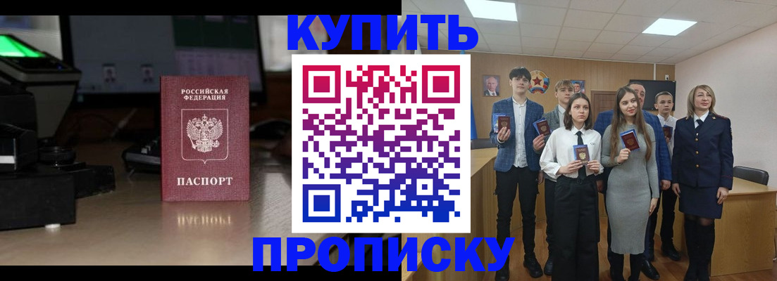временная регистрация для школы в Лобне